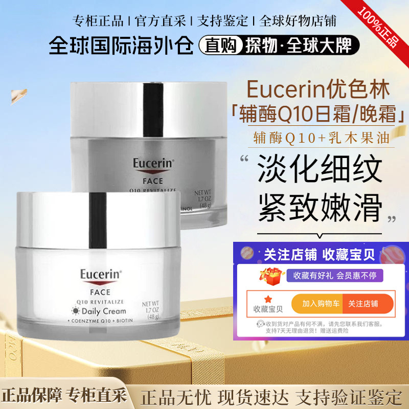 Eucerin优色林辅酶Q10抗皱保湿修复舒缓面霜48g清爽滋润抗氧化