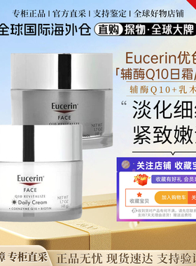 Eucerin优色林辅酶Q10抗皱保湿修复舒缓面霜48g清爽滋润抗氧化