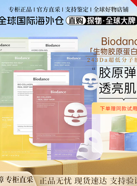 【赠1片试用】韩国biodance胶原蛋白凝胶面膜深层补水mask正品