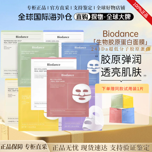biodance胶原蛋白凝胶面膜补水
