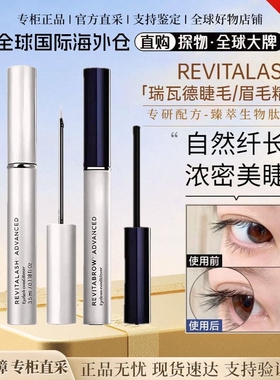 正品章小蕙推荐Revitalash瑞瓦德睫毛增长液眉毛生长液浓密纤长翘