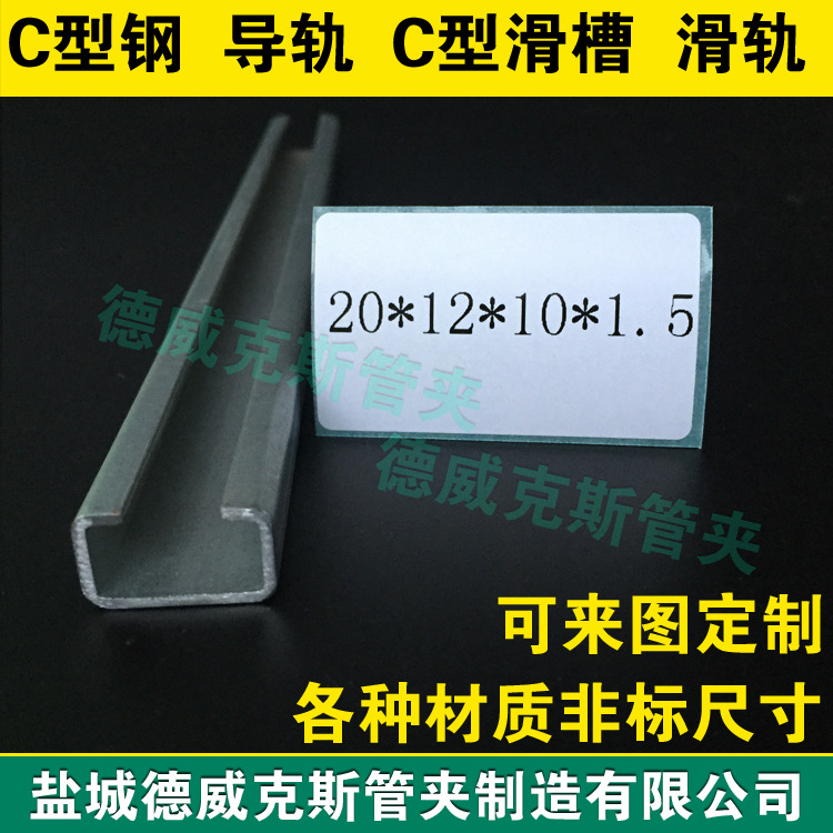 20*12*10*1.5哈芬槽导轨 碳钢镀锌/304C型钢滑槽 T型滑轨 U型槽钢