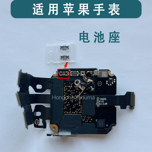 苹果手表主板电池座子s2345se678
