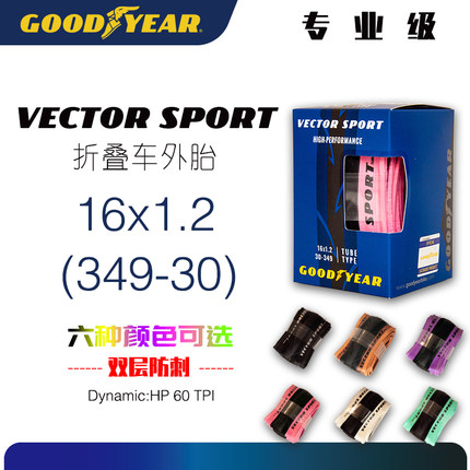 固特异GOODYEAR折叠车小布外胎16寸彩色外胎16x1.2/349-30粉紫绿