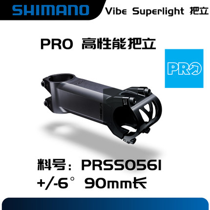 SHIMANO PRO Vibe Superlight 把立1 1/8钛螺丝7075合金公路车