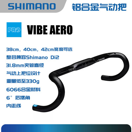 Vibe Aero铝合金气动车把公路车车把弯把shimano兼容电变全内走