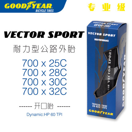 固特异GOODYEAR公路车外胎VECTOR SPORT耐力开口折叠700C防刺耐磨