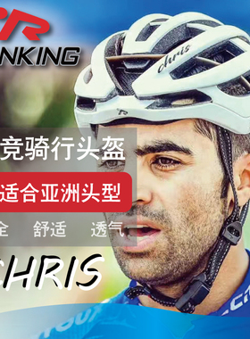 锐竞RANKING CH17 CHRIS 骑行头盔公路车山地车自行车保护帽男女