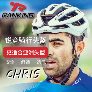 骑行头盔公路车山地车自行车保护帽男女 CHRIS 锐竞RANKING CH17