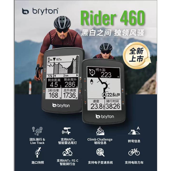 bryton百锐腾460GPS无线智能导航速度里程表自行车公路车骑行码表