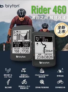bryton百锐腾460GPS无线智能导航速度里程表自行车公路车骑行码表