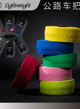 德国Lightweight把带LW把带超轻黑色公路车把带自行车老王