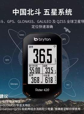 山地公路自行车bryton百锐腾420北斗GPS无线智能骑行导航里程码表