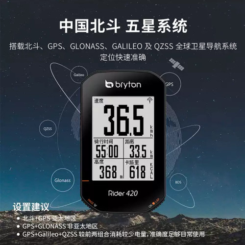山地公路自行车bryton百锐腾420北斗GPS无线智能骑行导航里程码表