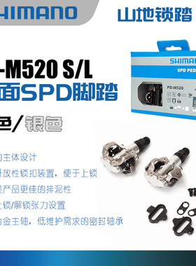 SHIMANO禧玛诺M520/540山地车自锁骑行脚踏锁踏盒装行货积分带码