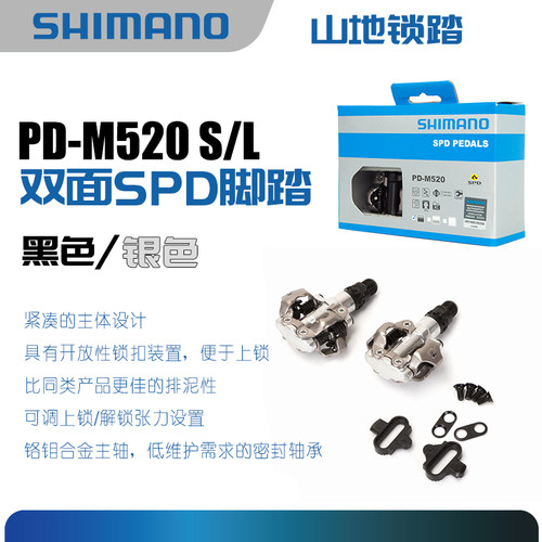 SHIMANO禧玛诺M520/540山地车自锁骑行脚踏锁踏盒装行货积分带码