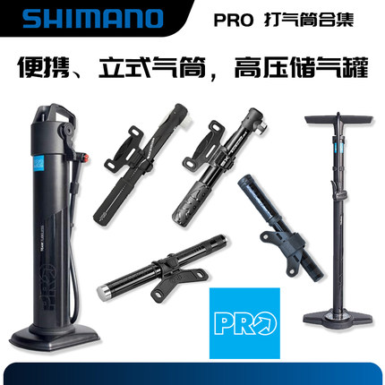 shimano禧玛诺打气筒PRO便携气泵真空胎充气罐高压充气泵立式气筒