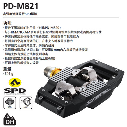 SHIMANO禧玛诺SAINT M821 DH速降骑行脚踏锁踏平踏 山地自锁