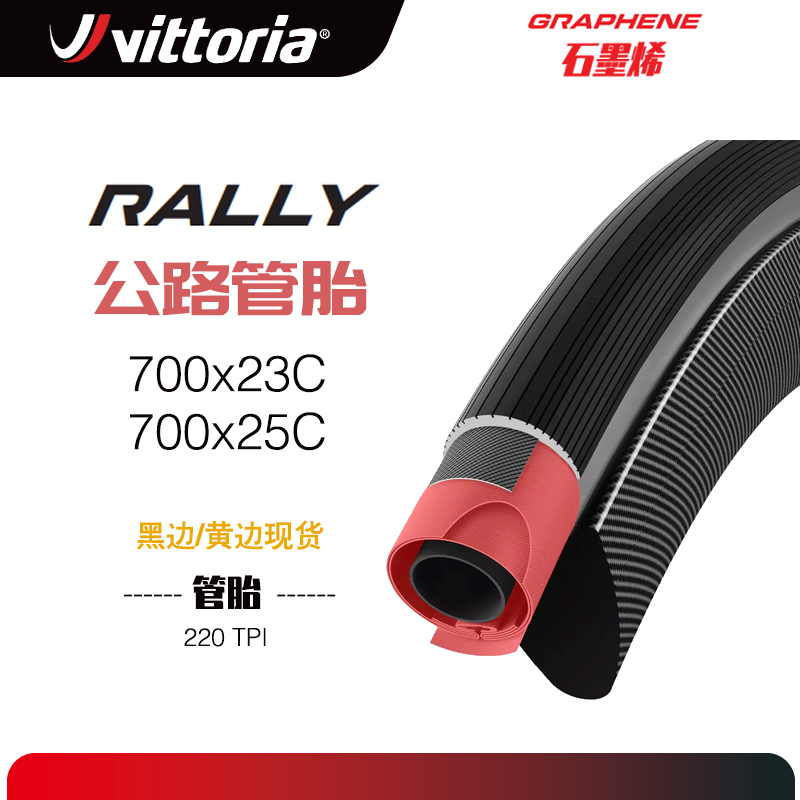 VITTORIA自行车外胎管胎黄边