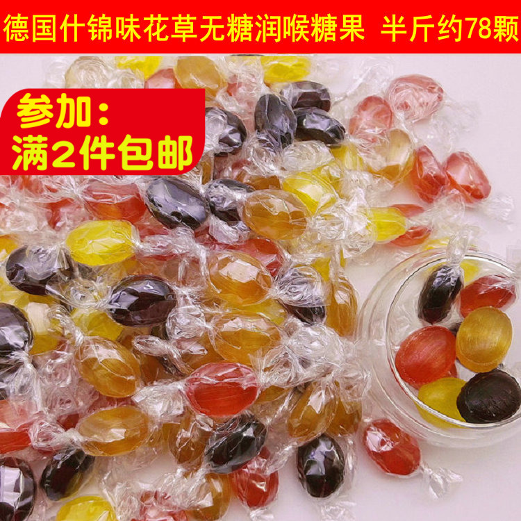 德国进口什锦花草味0蔗糖清凉糖果 进口无蔗糖硬糖无夹心糖散装
