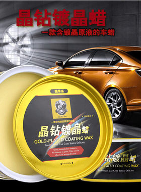 正品镀晶蜡不伤车不伤塑料不发白