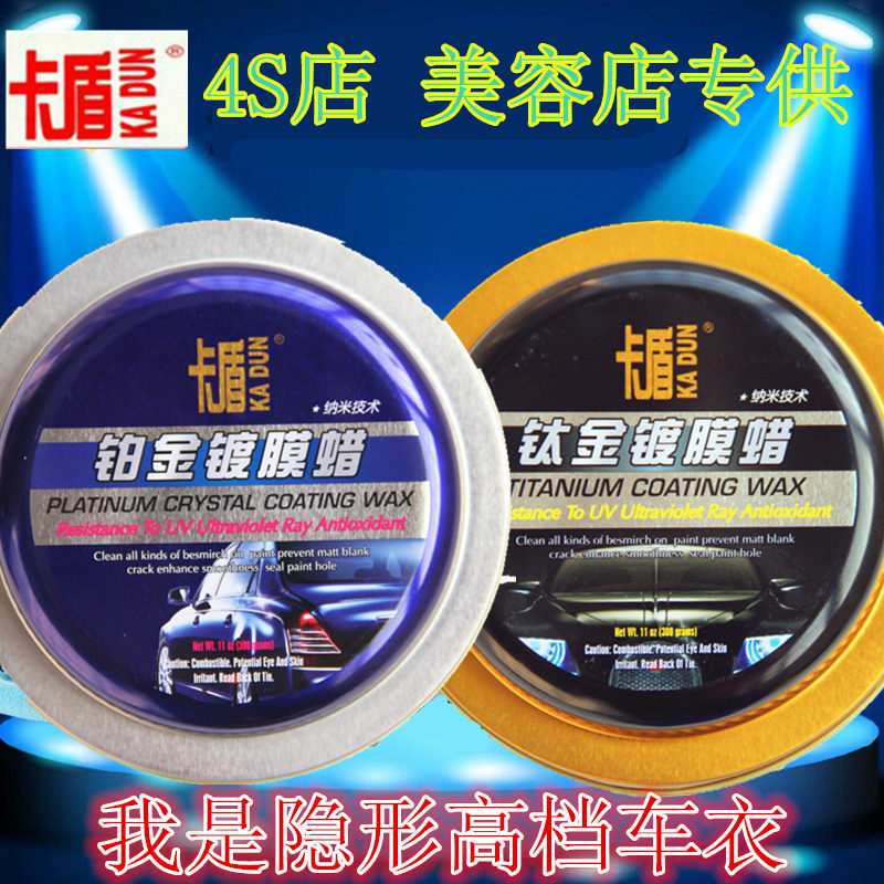 卡盾钛金铂金镀膜蜡 汽车车釉车漆纳米 新车蜡 修复划痕上光正品