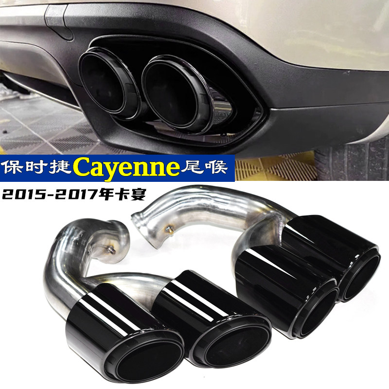适用于15至17保时捷卡宴四出尾喉