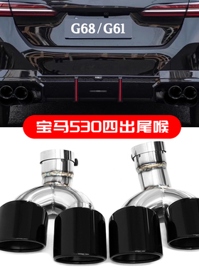 适用于24-25款宝马5系530G68四出尾喉VTEN雷肯茨博四出方口排气管