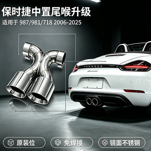 718981987卡曼boxster双出尾喉