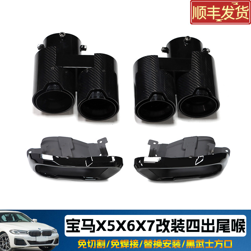X5X6X7改裝四出方口圓口尾喉