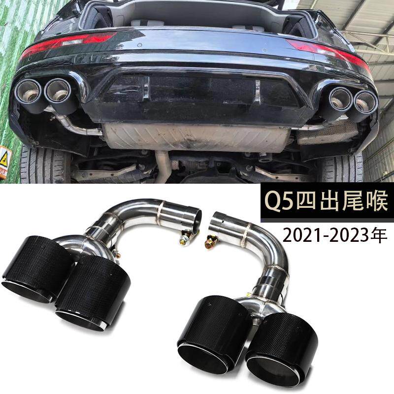 适用于2021至2023年奥迪Q5L升级SQ5真四出不锈钢碳纤黑尾喉排气管