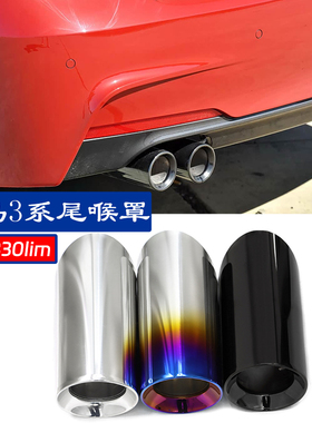 适用于18至19年宝马3系320lim 330li装饰排气管改装专用黑尾喉罩