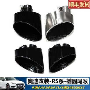 适用于奥迪A3A4A5A6A7L排气管改装 RS4RS5RS6R8碳纤椭圆不锈钢尾喉