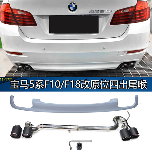 5系排气管四出尾喉F10F18