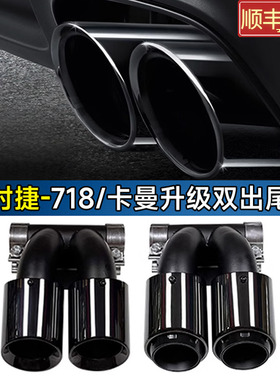 适用于保时捷718卡曼987升级GT4双出尾喉911992改装四出排气管嘴