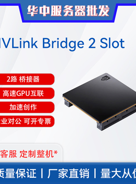NVIDIA NVLink Bridge 2 Slot二路 桥接器