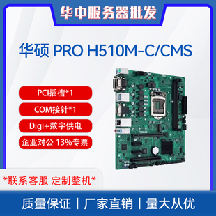 华硕(ASUS)PRO H510M-C CSM台式机家用办公电脑行业主板 10/11代