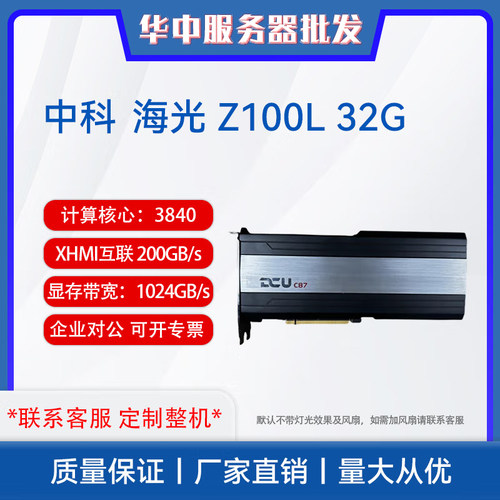 中科海光高性能企业级AI算力卡 DCU Z100L 32GB/K100 64G专业显卡