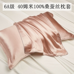 6A级重磅40姆米100%桑蚕丝枕套美容丝绸单面真丝枕头套冰丝枕芯套
