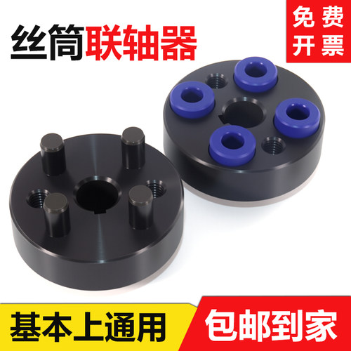 线切割配件泰州机联轴器外径58mm*长50运丝筒/电机连接器机床通用 - 封面
