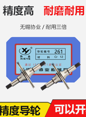 线切割配件261协业双边锥导轮外径30mm*长45轴5高精度耐磨耐用