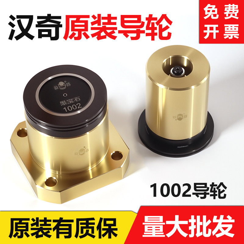 汉奇中走丝原装导轮总成图片