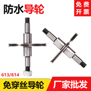 线切割配件大全防水易穿丝导轮协业613/614易挂丝免穿丝导线轮