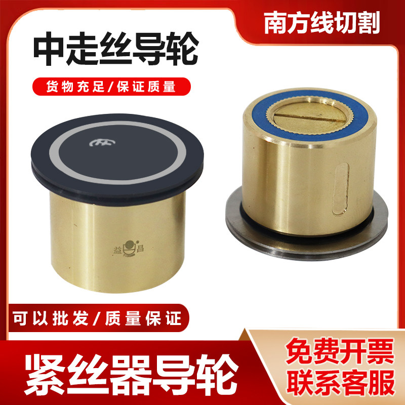 【中走丝紧丝器导轮】精度高耐用图片