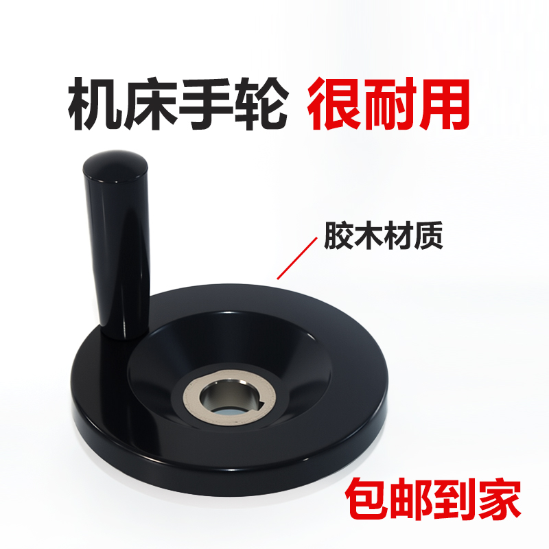 线切割配件大全快走丝中走丝机床手轮手摇把手柄手把内孔16/18/mm