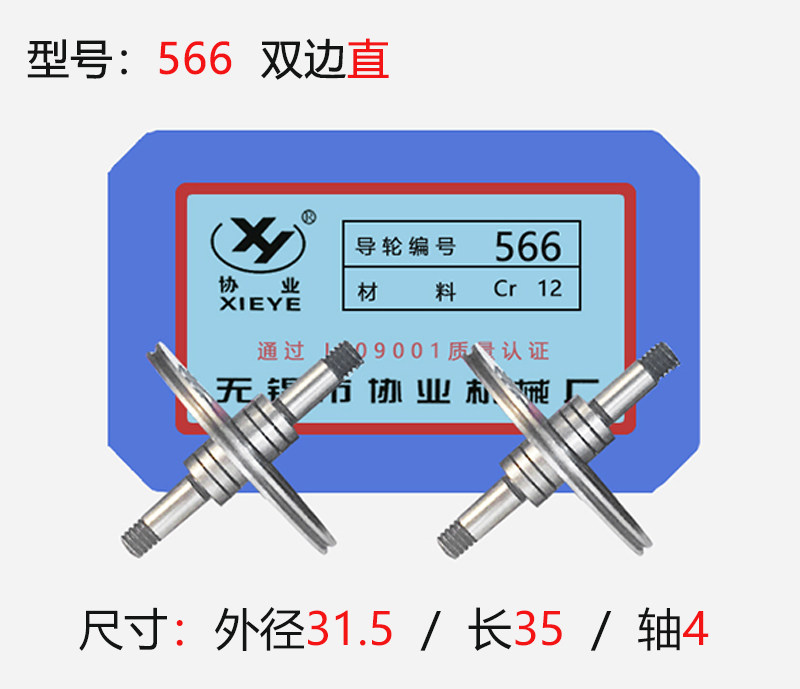 线切割配件大全566型号协业导轮外径31.5mm长度35mm