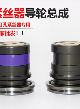 免打孔紧丝器导轮总成大轴承耐用