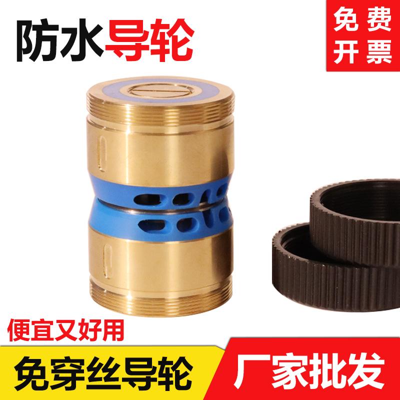 防水免穿丝导轮【不掉丝，好用】