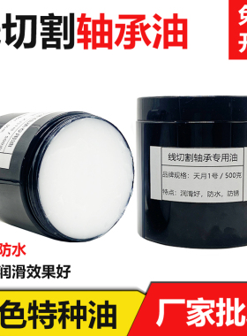 线切割配件导轮总成润滑油 导轮轴承专用润滑脂 白色导轮轴承油
