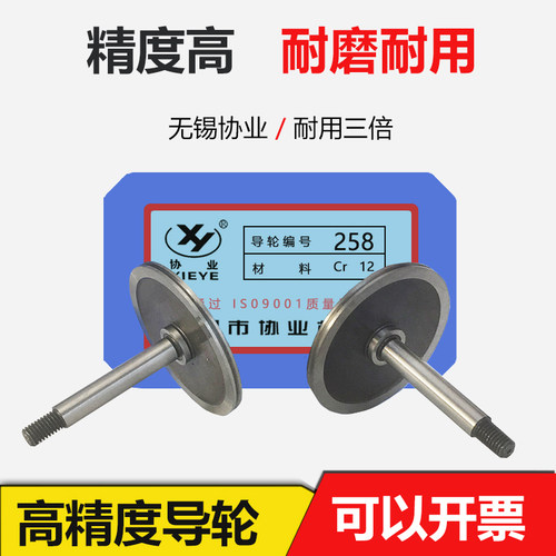 线切割配件258协业单边直导轮外径41.5/42/mm*长49轴6原装正品
